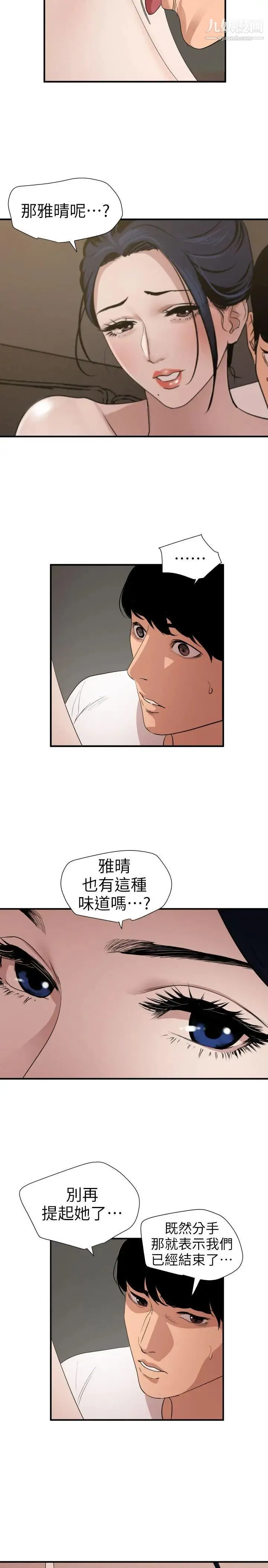SuperDick 第120话 第4页