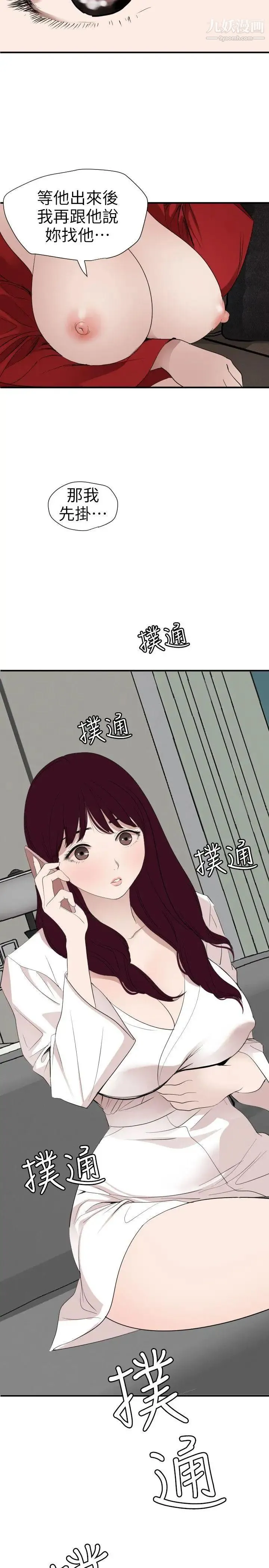 SuperDick 第120话 第14页