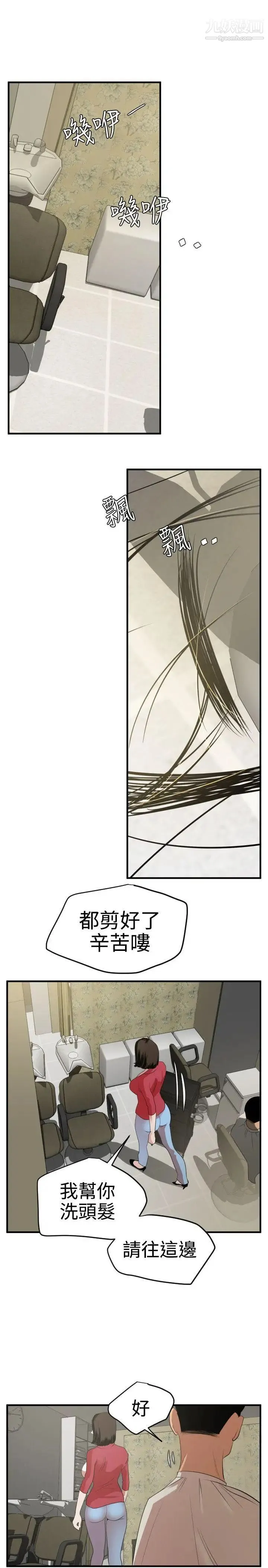 SuperDick 第30话 第17页