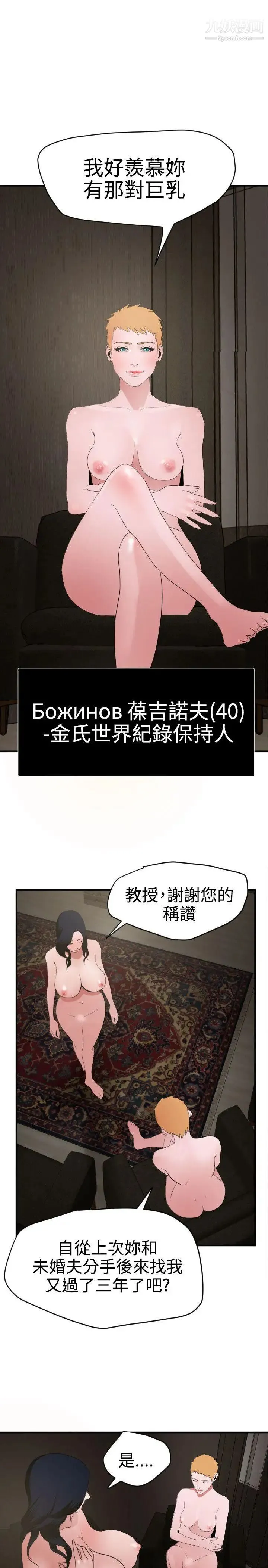 SuperDick 第30话 第7页