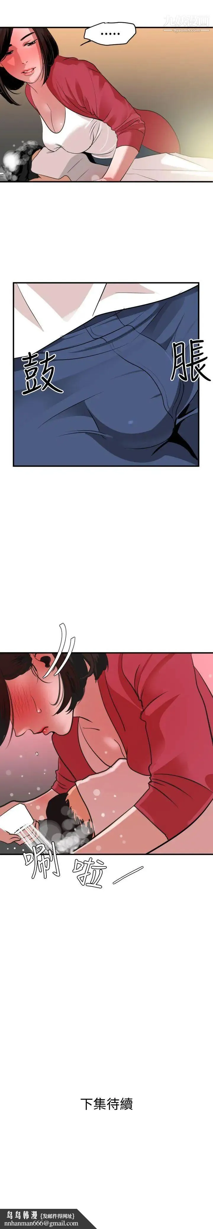 SuperDick 第30话 第20页