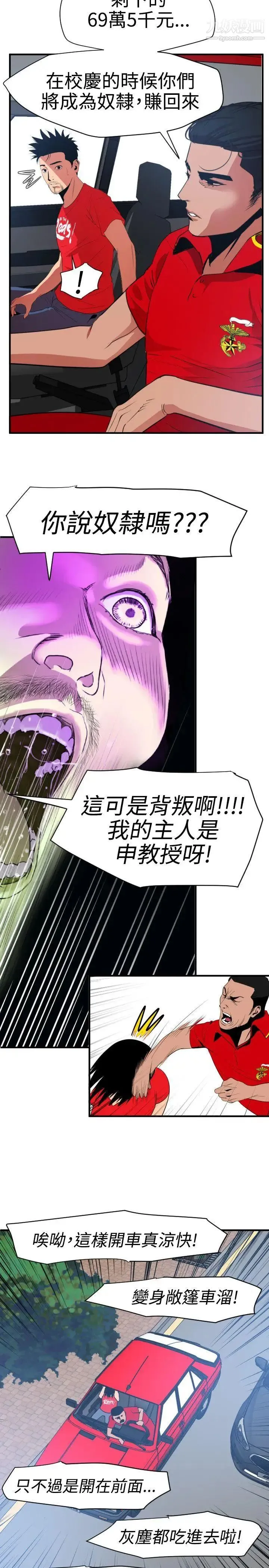 SuperDick 第30话 第2页