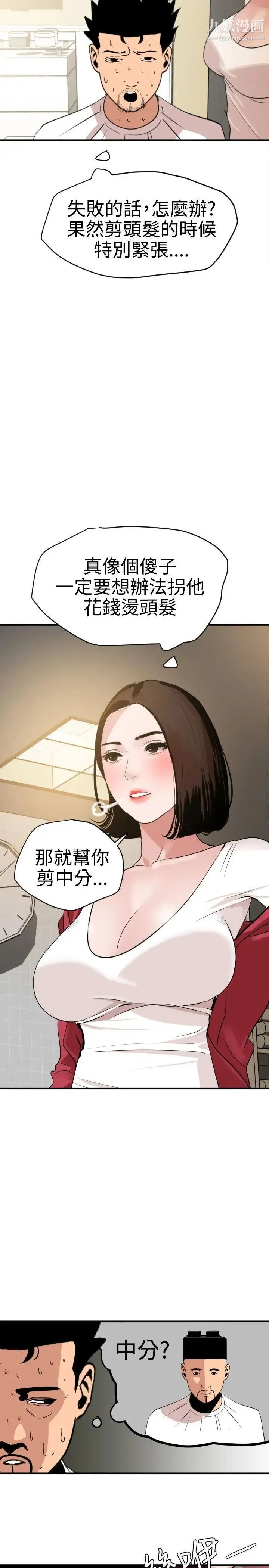 SuperDick 第30话 第15页