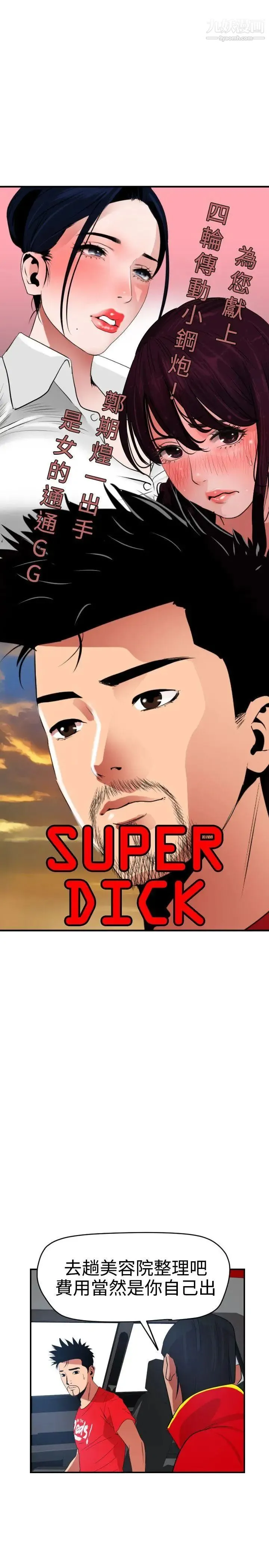 SuperDick 第30话 第4页