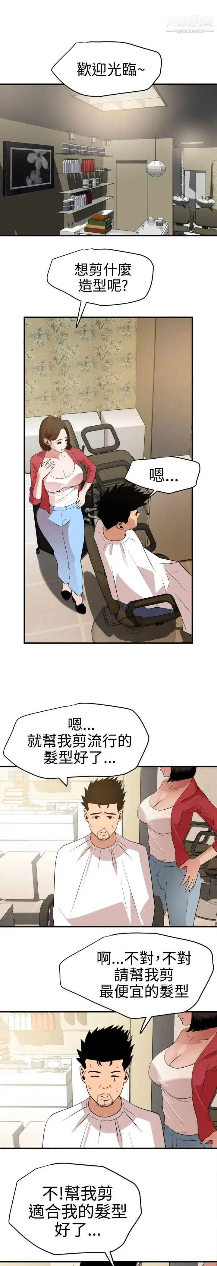 SuperDick 第30话 第14页
