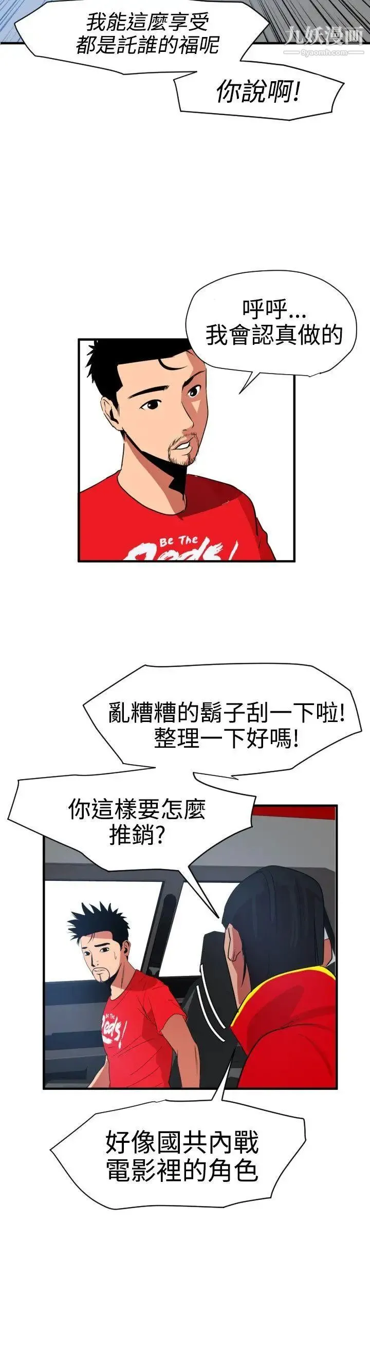 SuperDick 第30话 第3页
