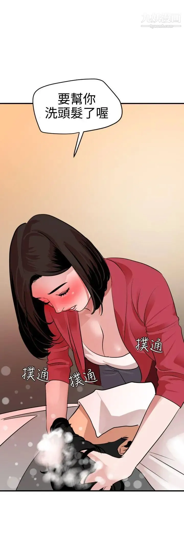 SuperDick 第30话 第19页