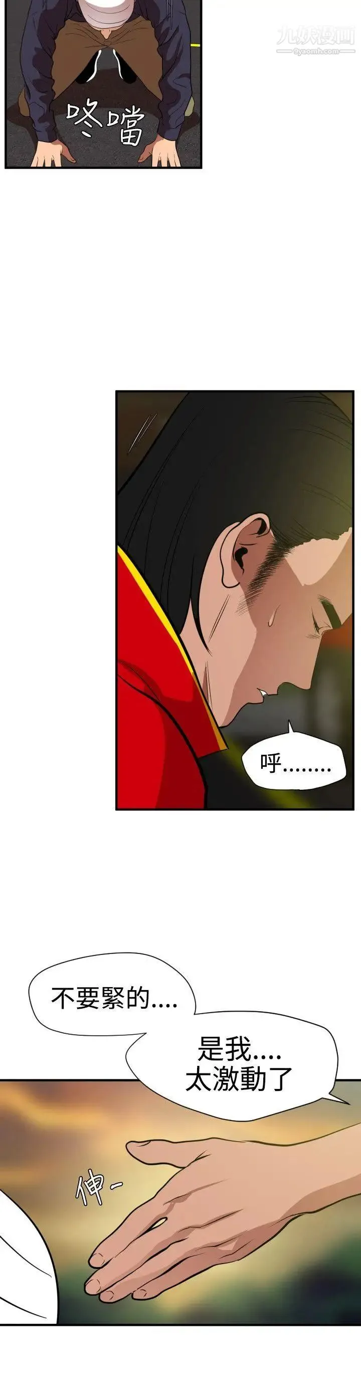 SuperDick 第26话 第21页