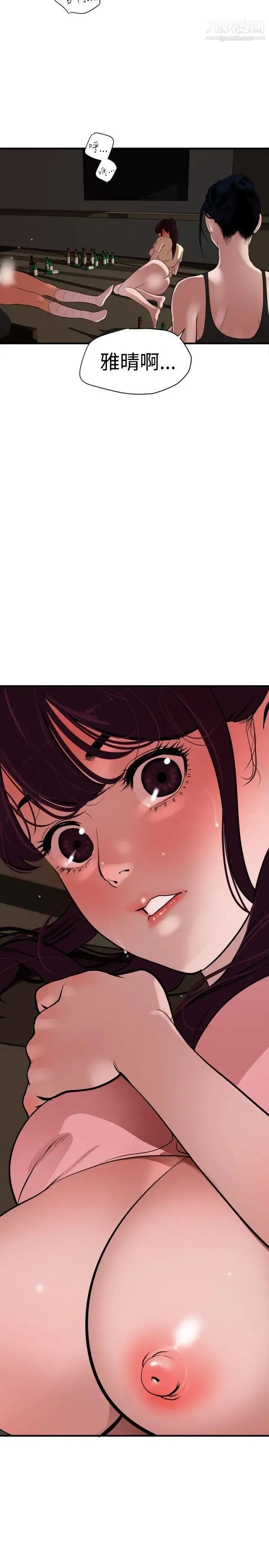 SuperDick 第26话 第2页