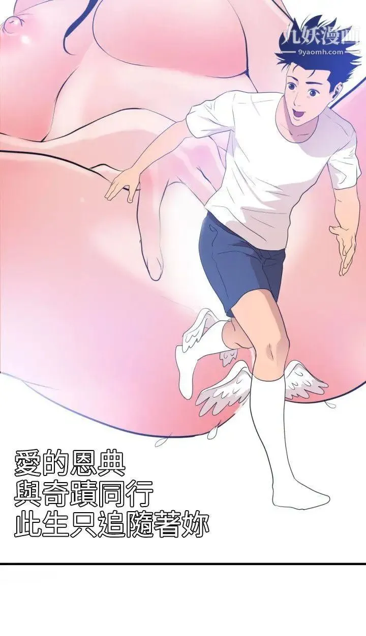 SuperDick 第26话 第17页