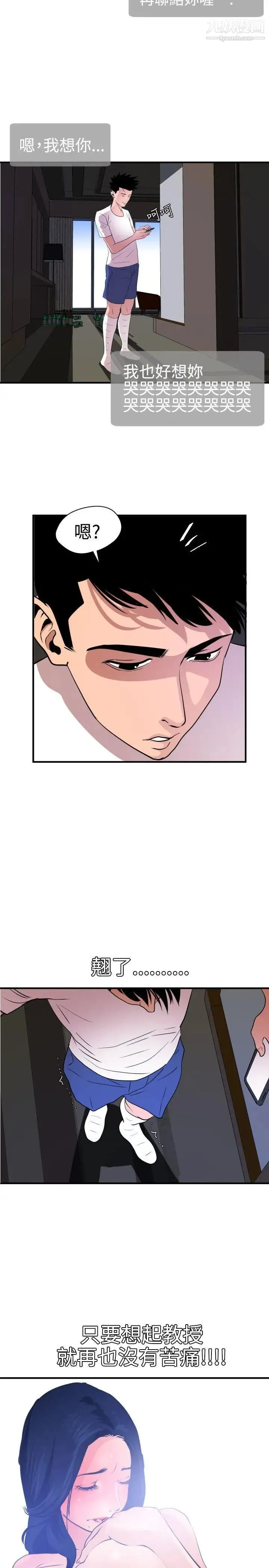 SuperDick 第26话 第16页