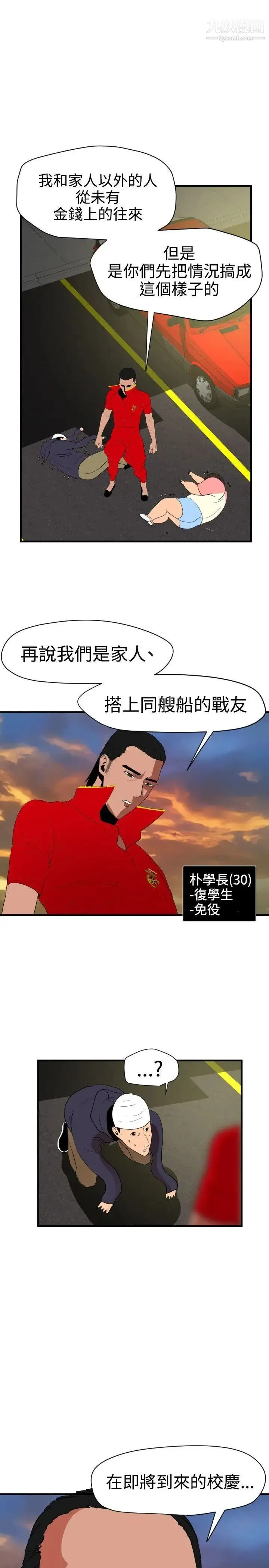 SuperDick 第26话 第25页