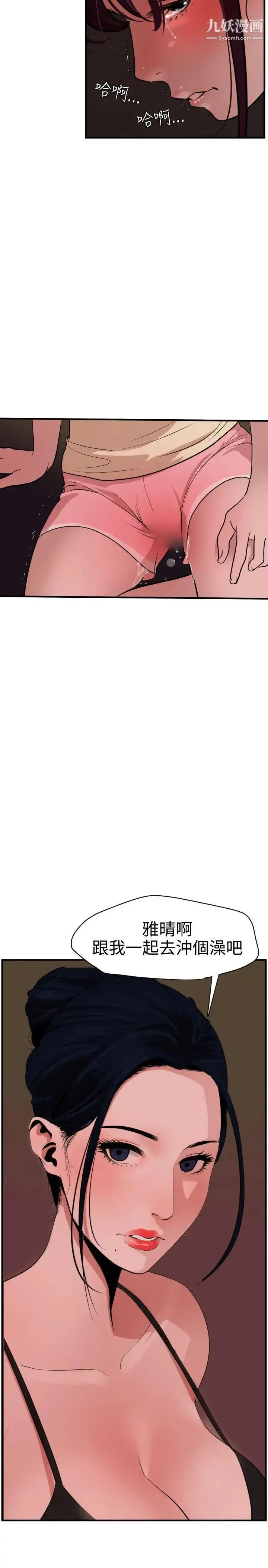SuperDick 第26话 第5页