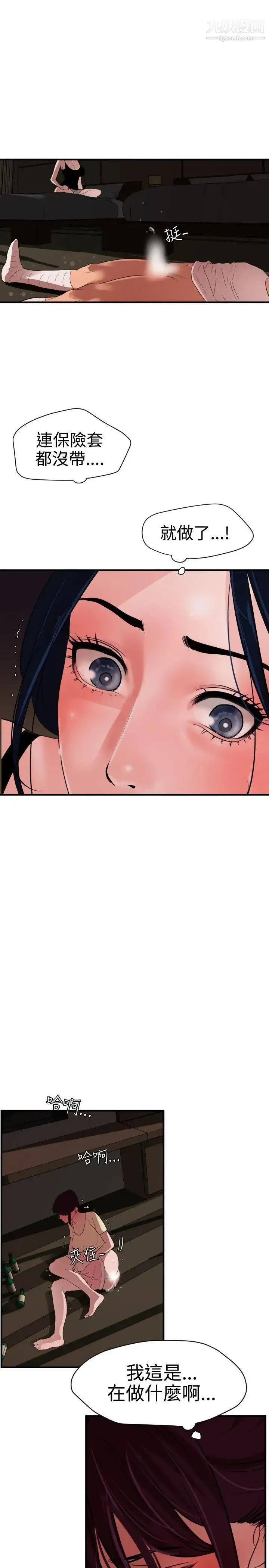SuperDick 第26话 第4页