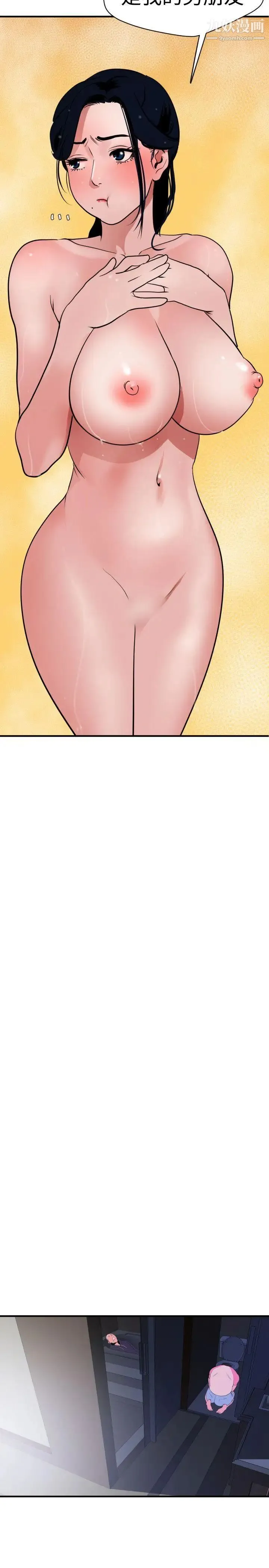 SuperDick 第26话 第13页