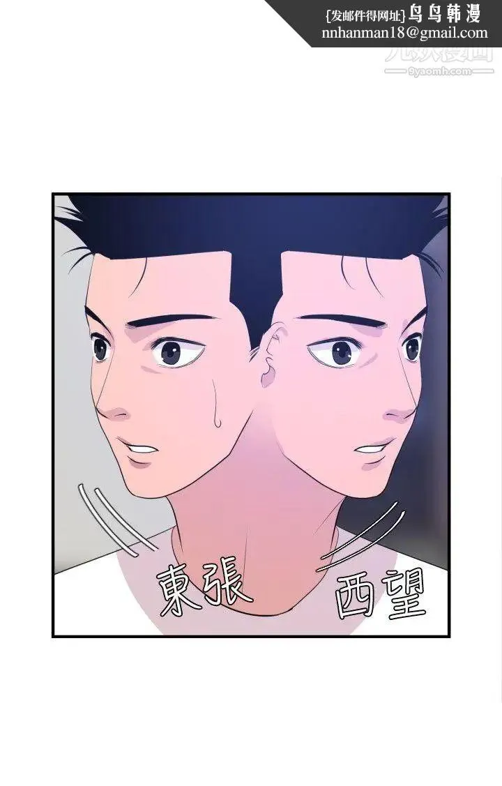 SuperDick 第26话 第14页