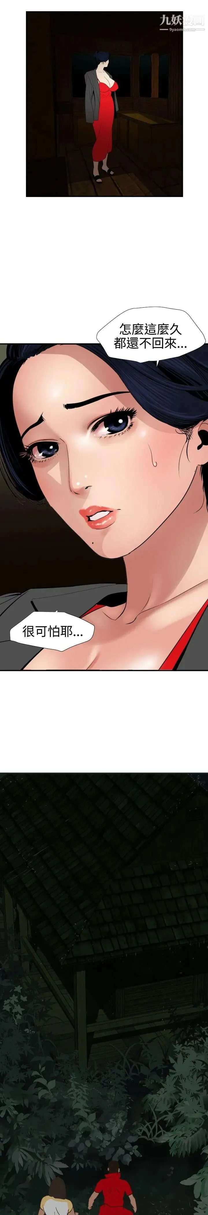 SuperDick 第78话 第19页