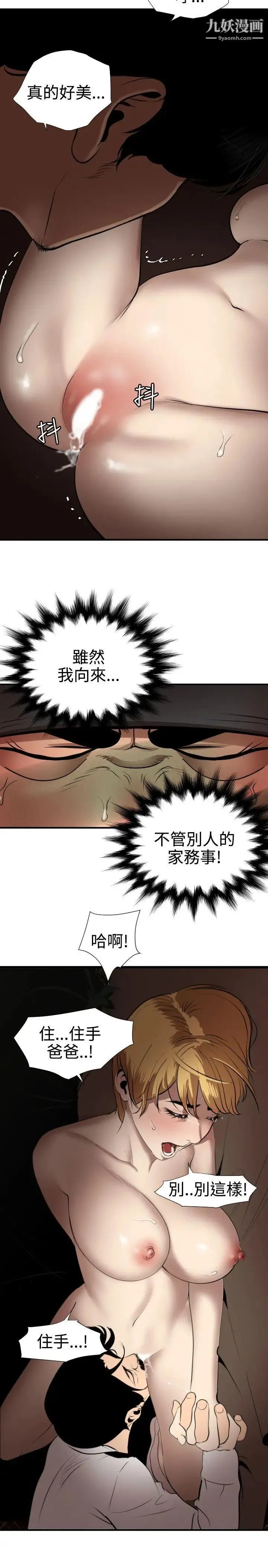 SuperDick 第78话 第7页