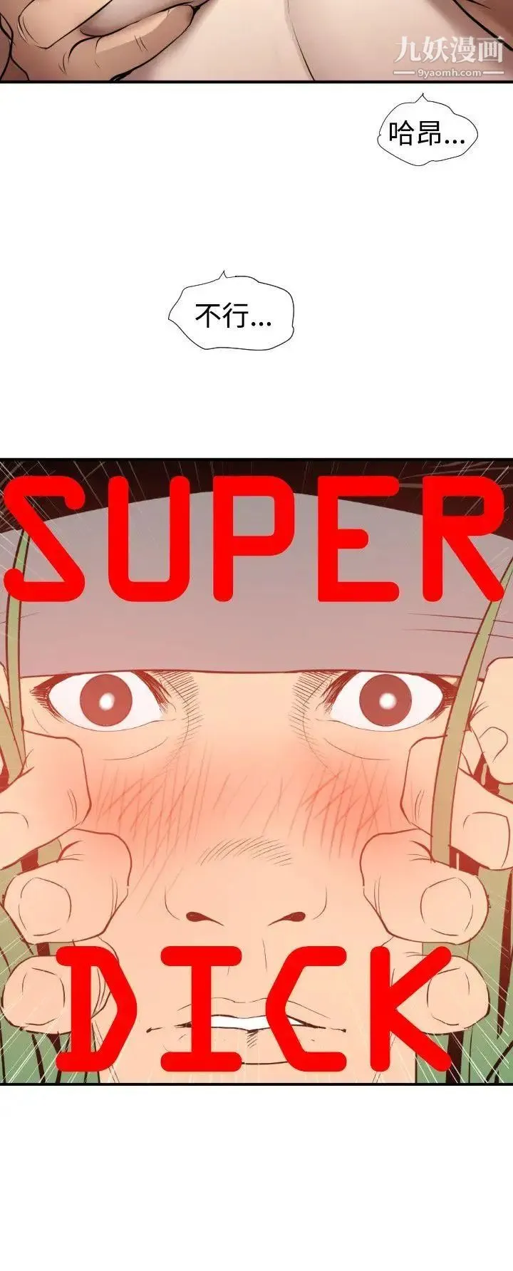 SuperDick 第78话 第4页