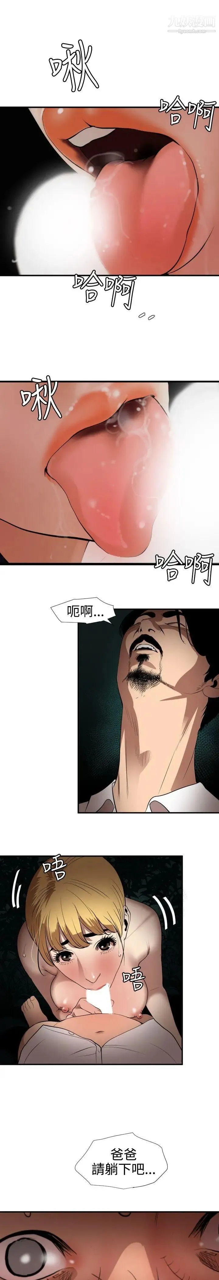 SuperDick 第78话 第13页