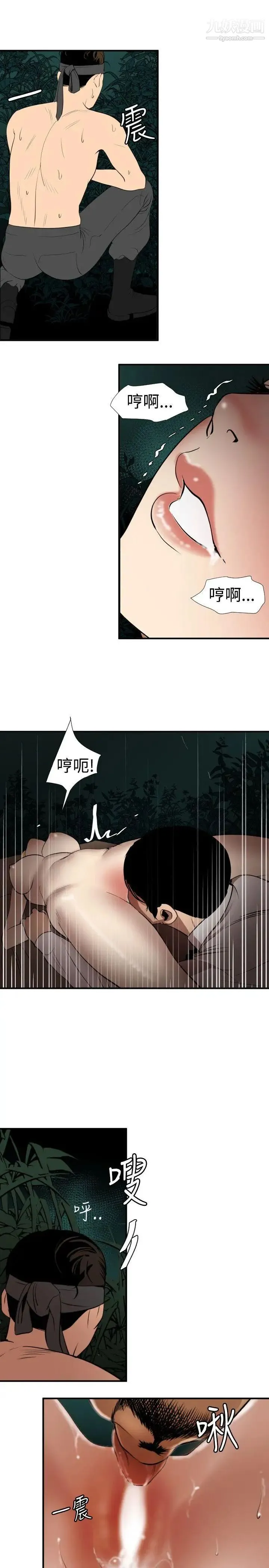 SuperDick 第78话 第9页