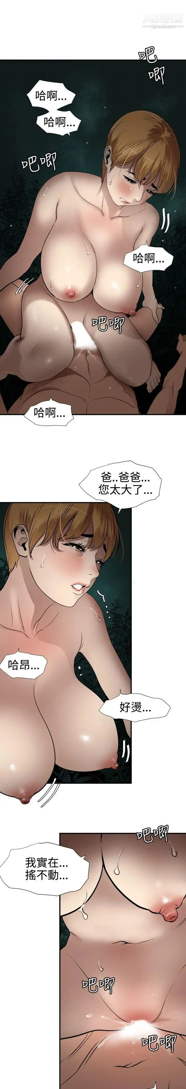 SuperDick 第78话 第17页