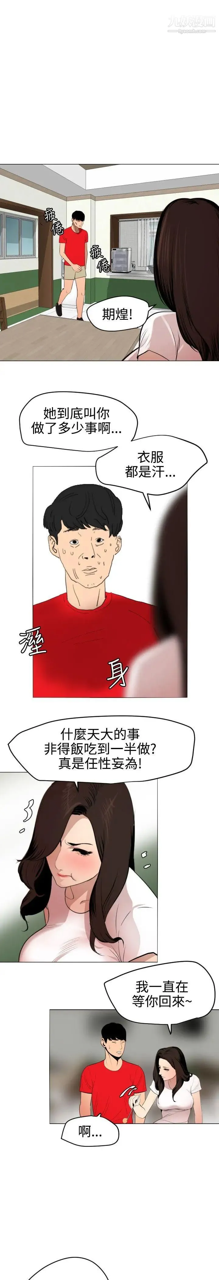 SuperDick 第72话 第15页