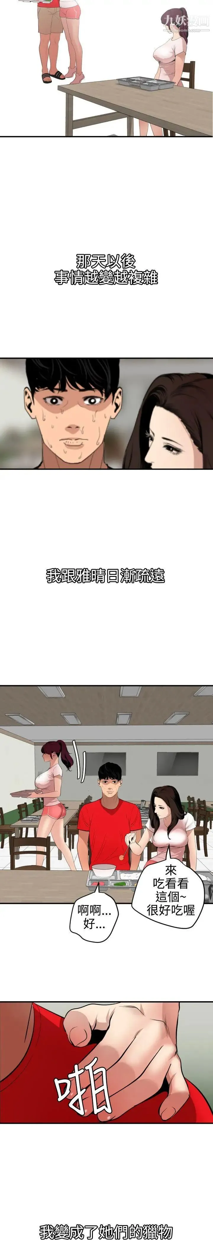 SuperDick 第72话 第7页