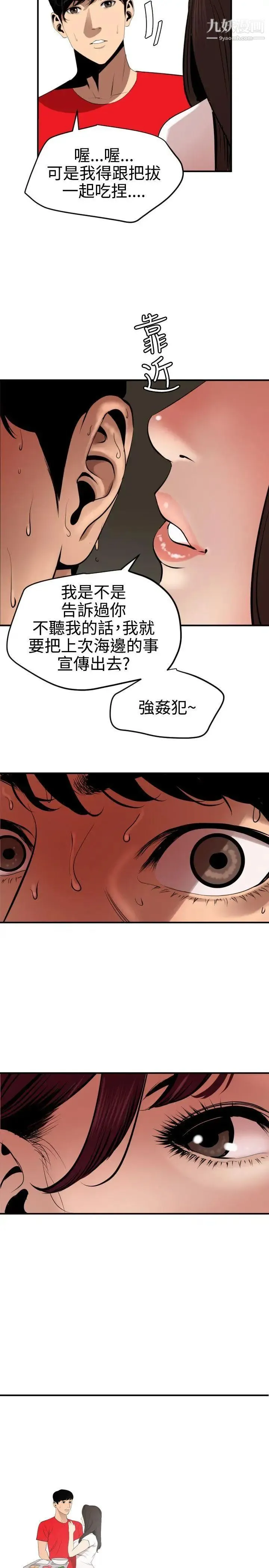 SuperDick 第72话 第6页