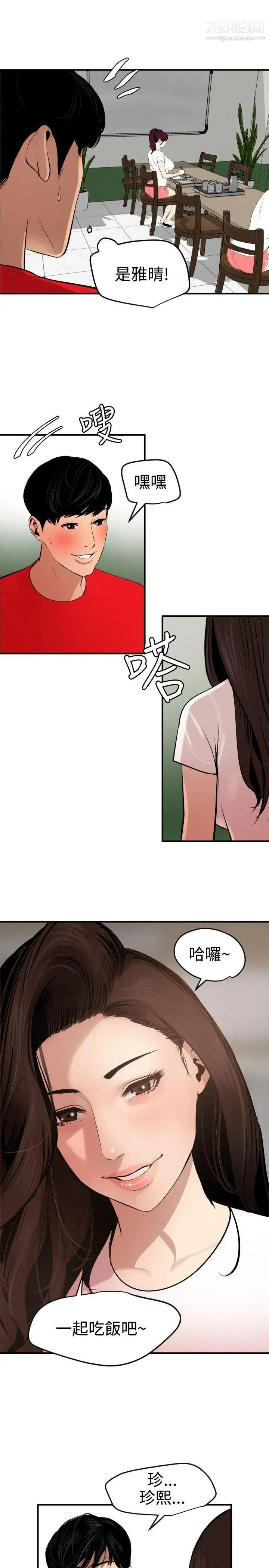 SuperDick 第72话 第5页