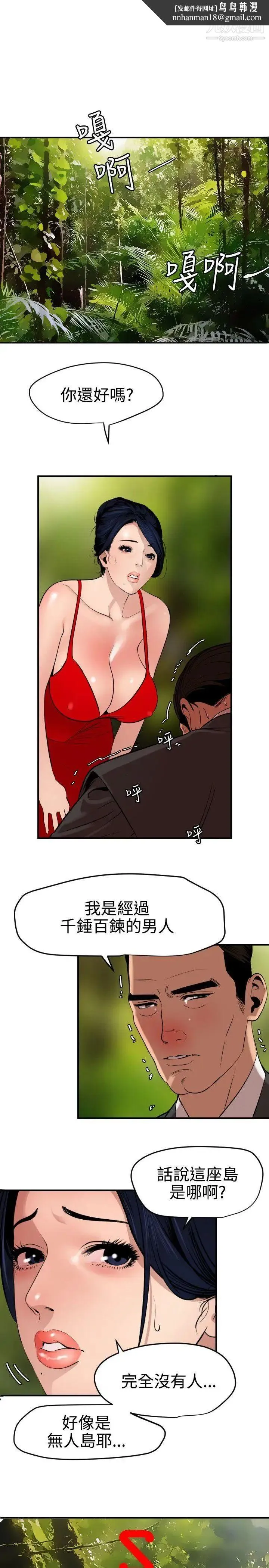 SuperDick 第72话 第1页