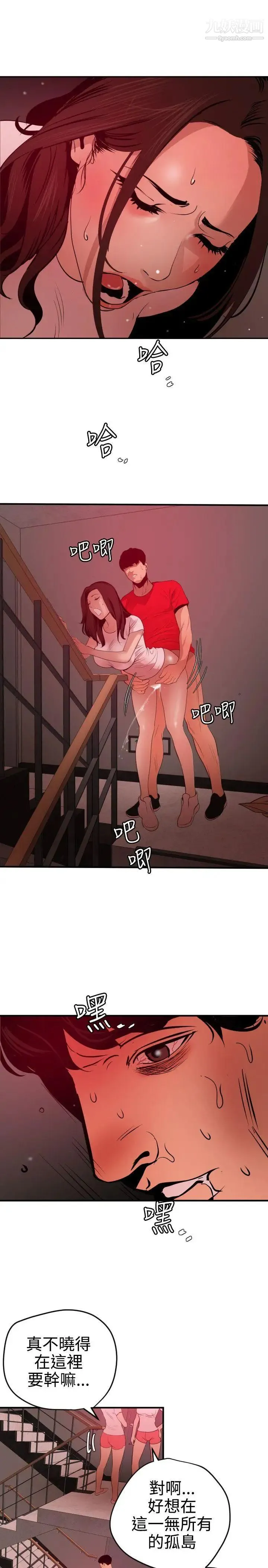 SuperDick 第72话 第17页