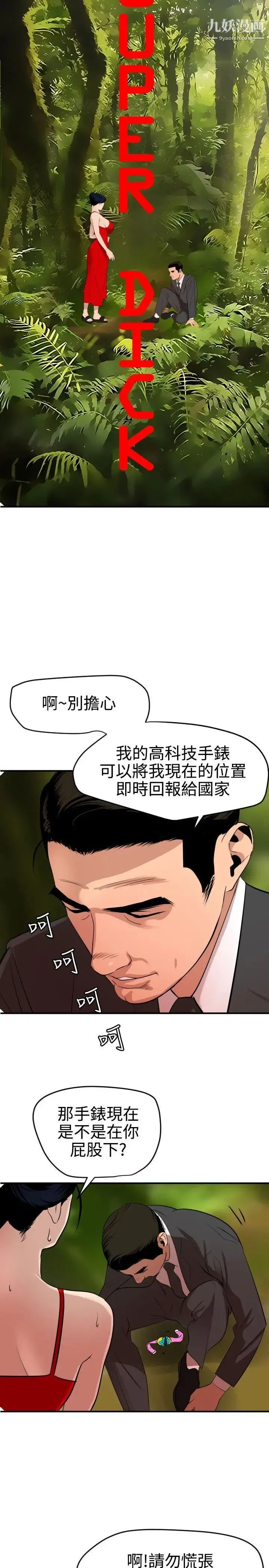 SuperDick 第72话 第2页