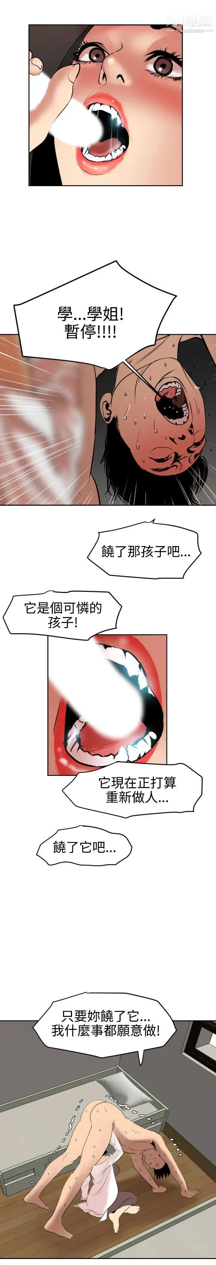 SuperDick 第63话 第9页