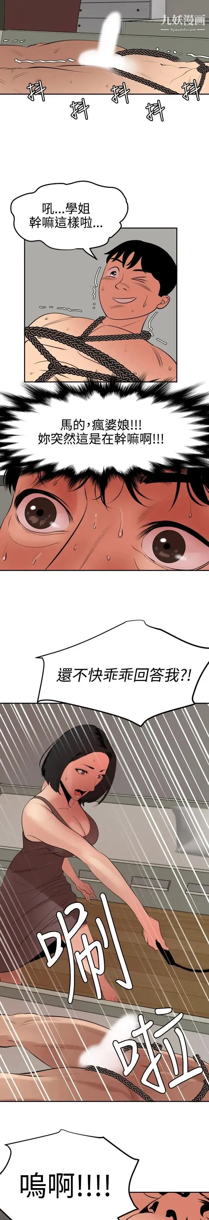 SuperDick 第63话 第14页