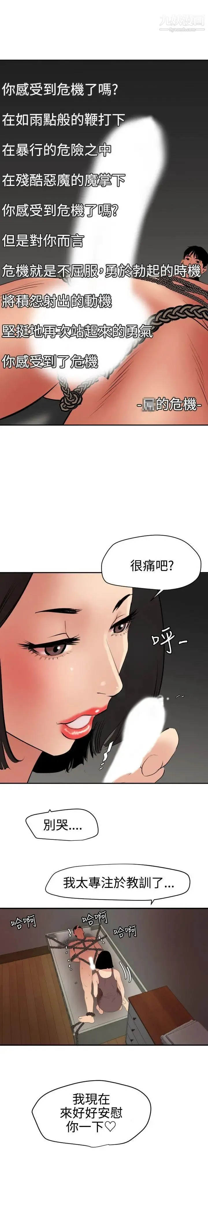 SuperDick 第63话 第21页