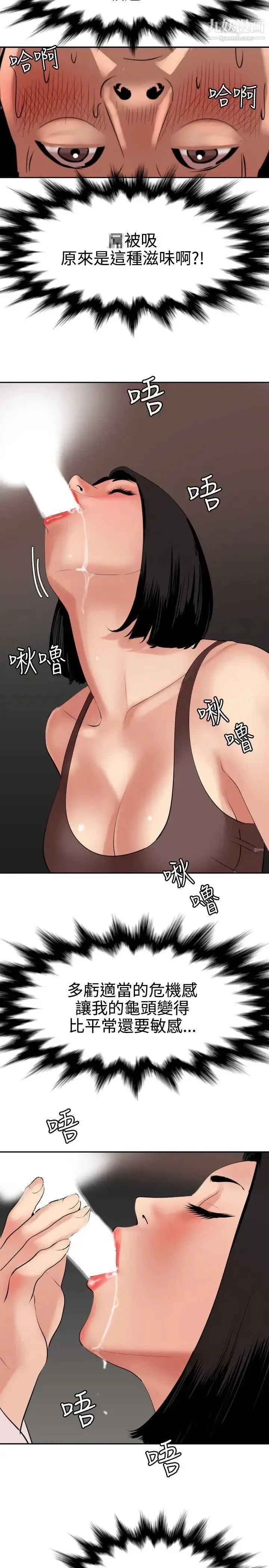 SuperDick 第63话 第6页