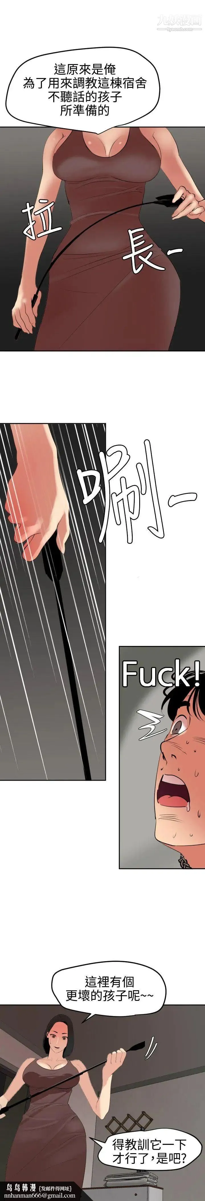 SuperDick 第63话 第13页