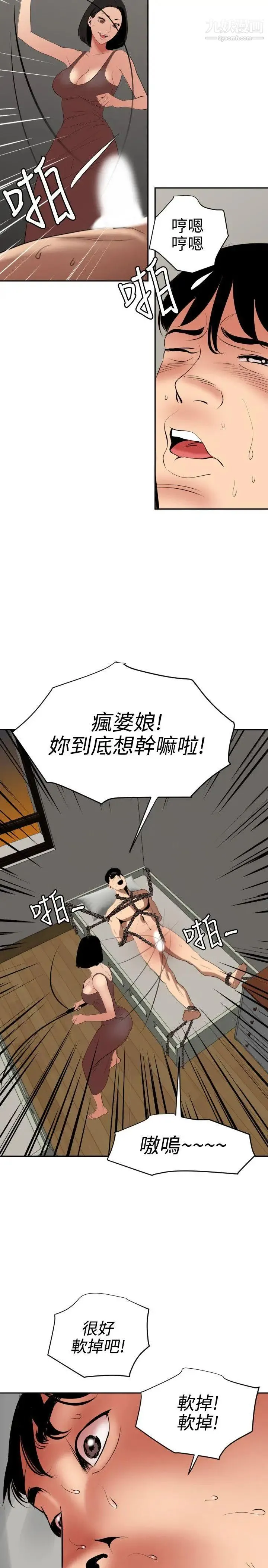 SuperDick 第63话 第18页