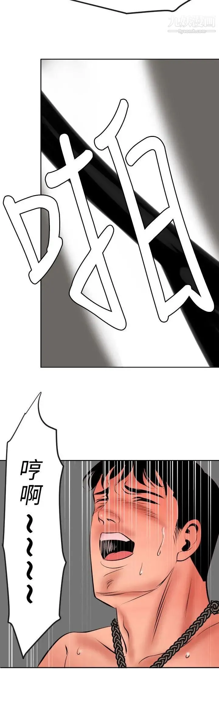 SuperDick 第63话 第16页