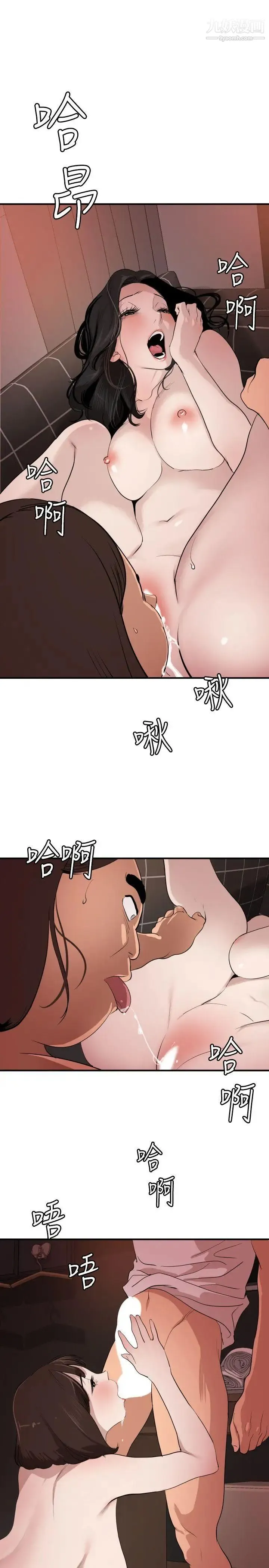 SuperDick 第103话 第14页