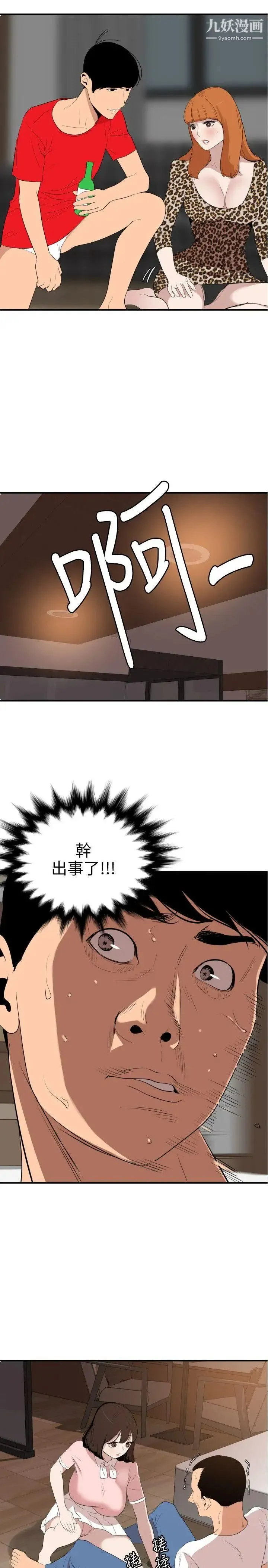 SuperDick 第103话 第7页
