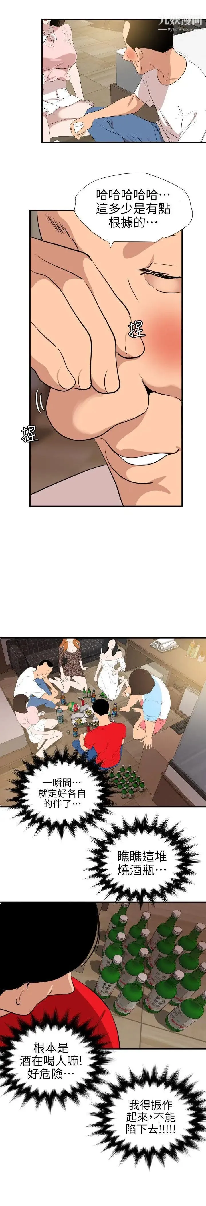SuperDick 第103话 第6页