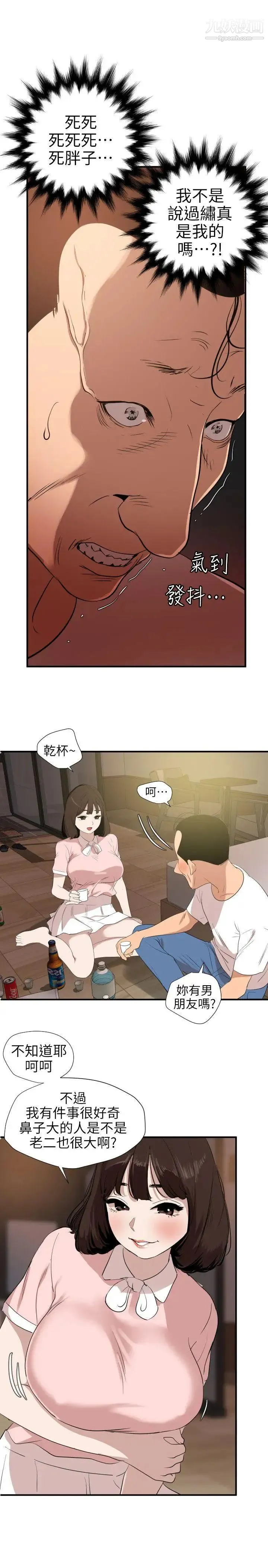 SuperDick 第103话 第5页