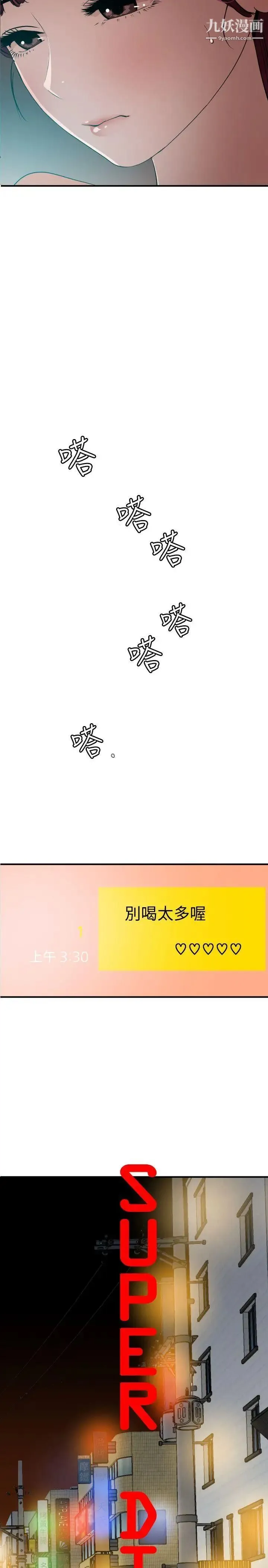 SuperDick 第103话 第2页