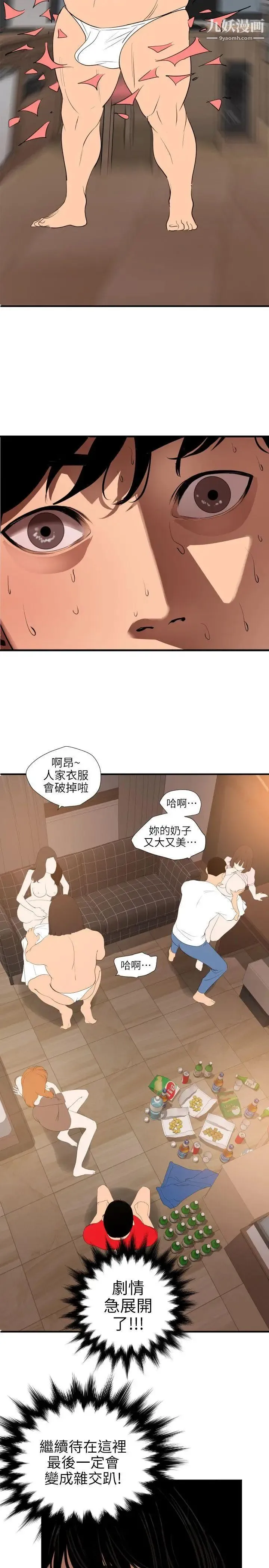 SuperDick 第103话 第11页