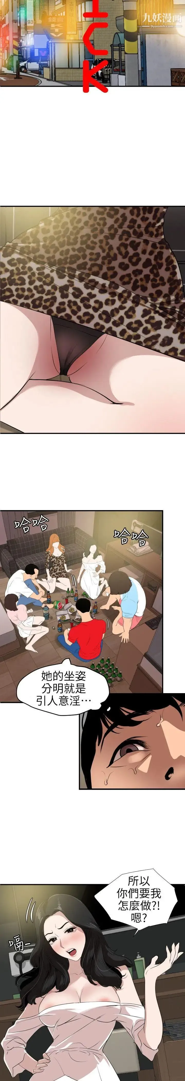 SuperDick 第103话 第3页