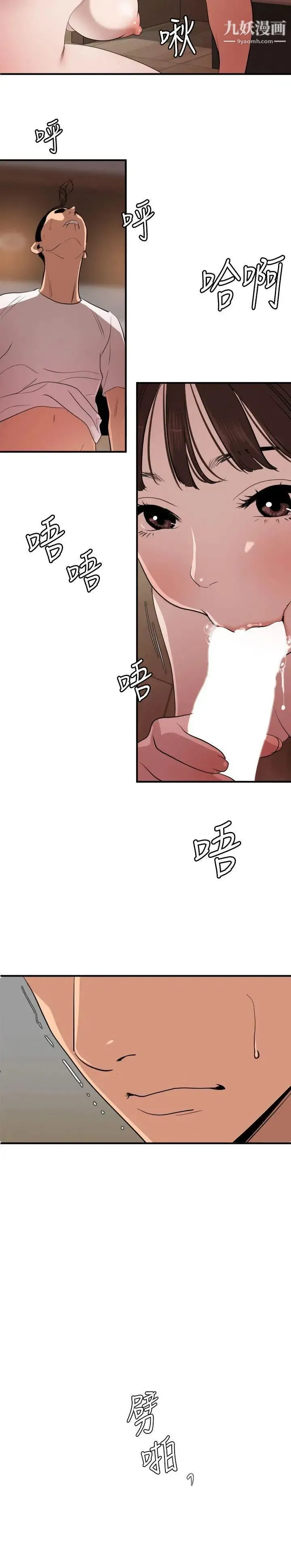 SuperDick 第103话 第15页