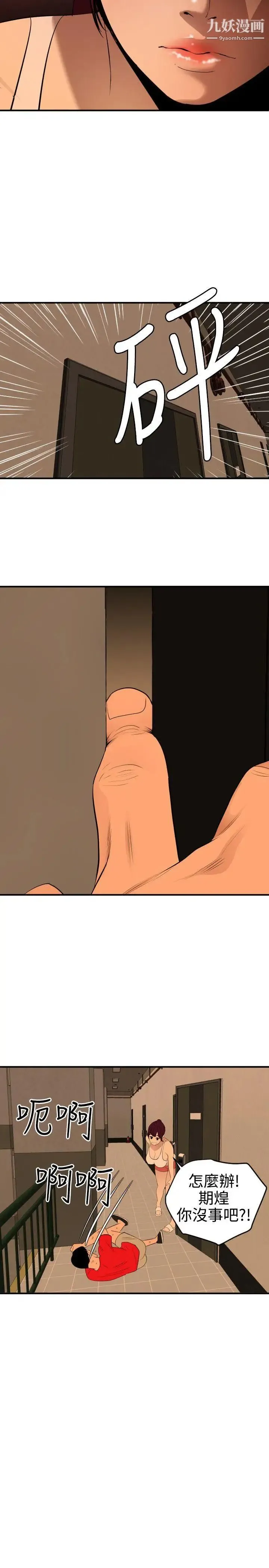 SuperDick 第73话 第7页