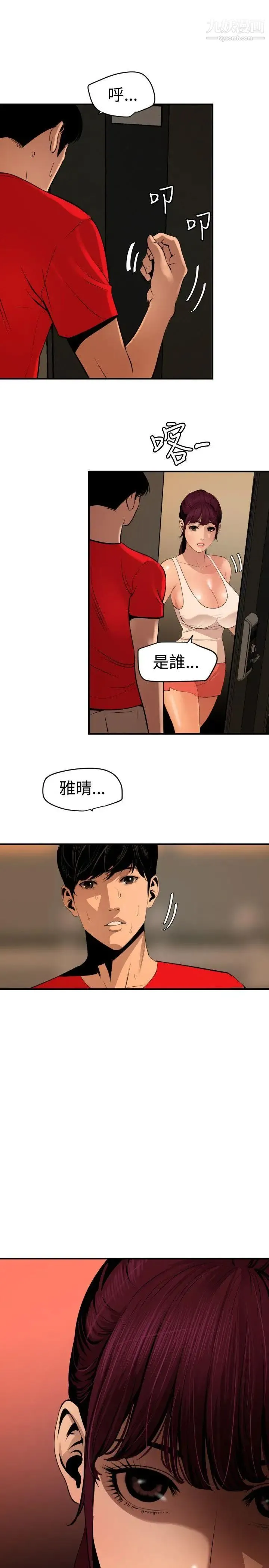 SuperDick 第73话 第6页